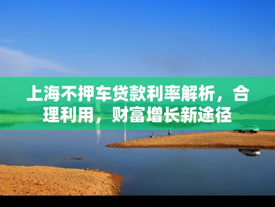 上海企业贷款扶持资金多少