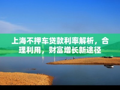 上海企业贷款扶持资金多少