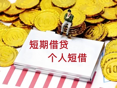 急用钱应急咨询